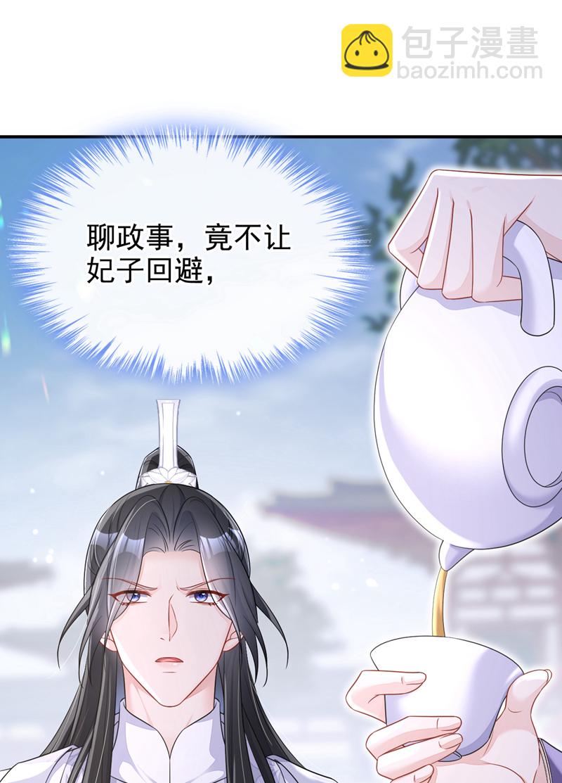 🍕快穿：宿主她一心求死 第82话 祸国妖妃 第14页