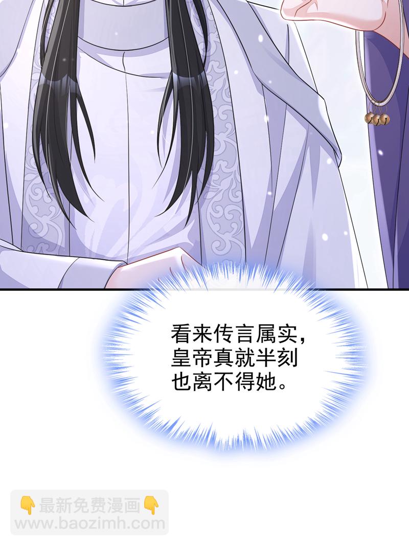 🍕快穿：宿主她一心求死 第82话 祸国妖妃 第15页