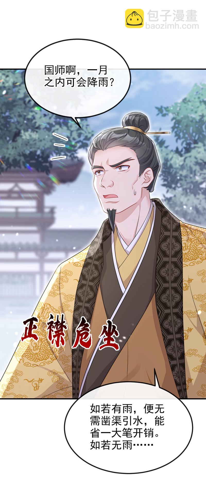 🍕快穿：宿主她一心求死 第82话 祸国妖妃 第17页
