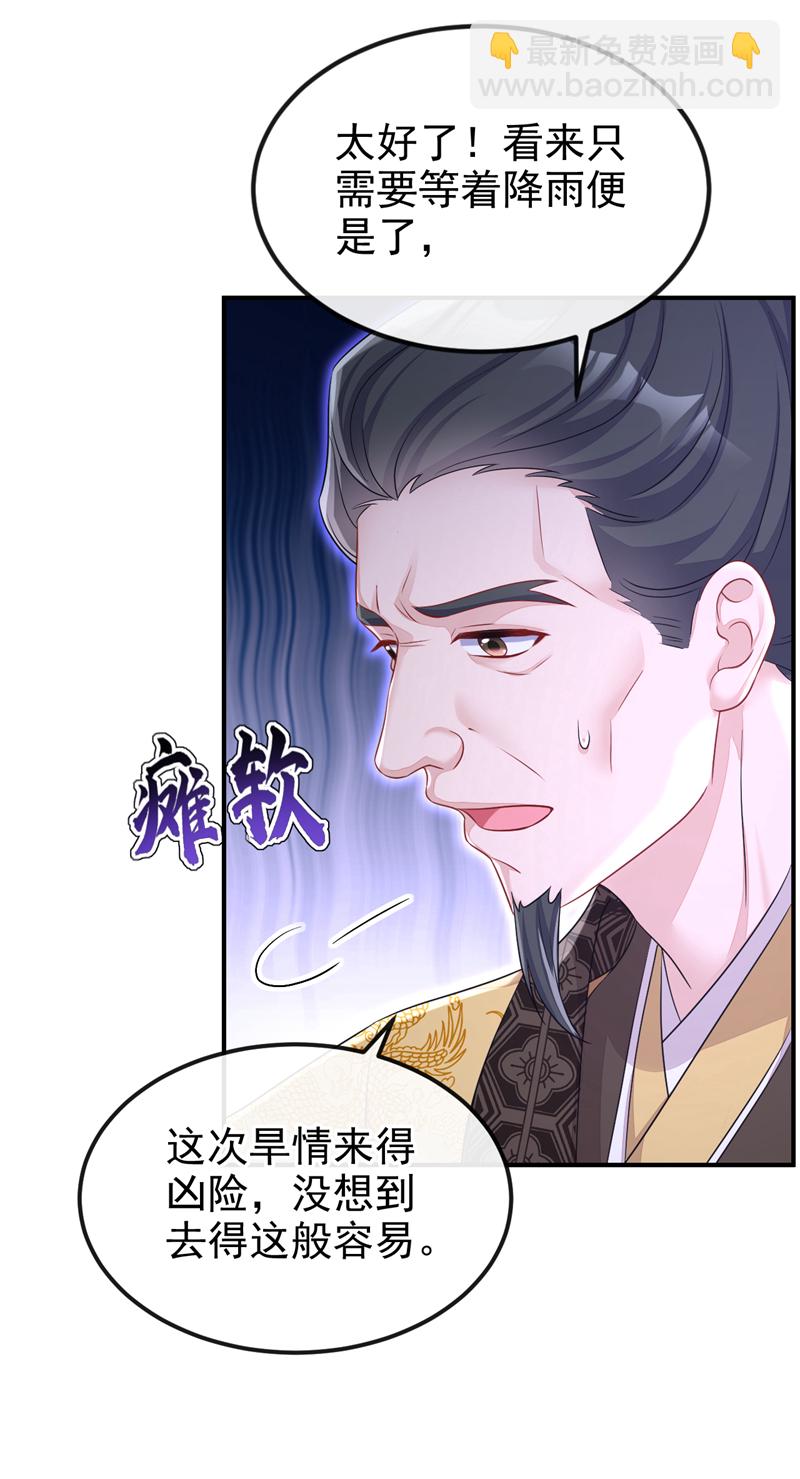 🍕快穿：宿主她一心求死 第82话 祸国妖妃 第19页