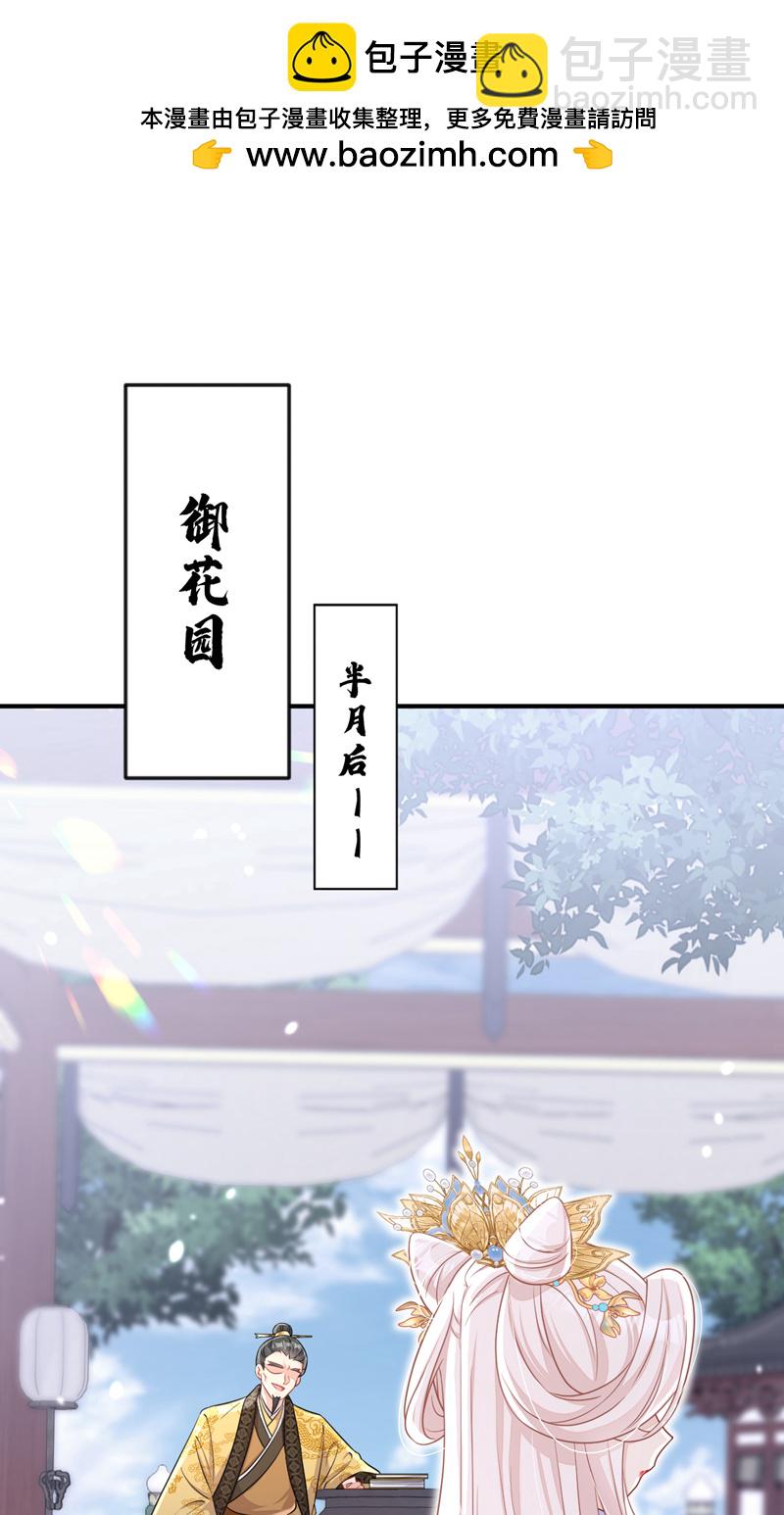 🍕快穿：宿主她一心求死 第82话 祸国妖妃 第2页