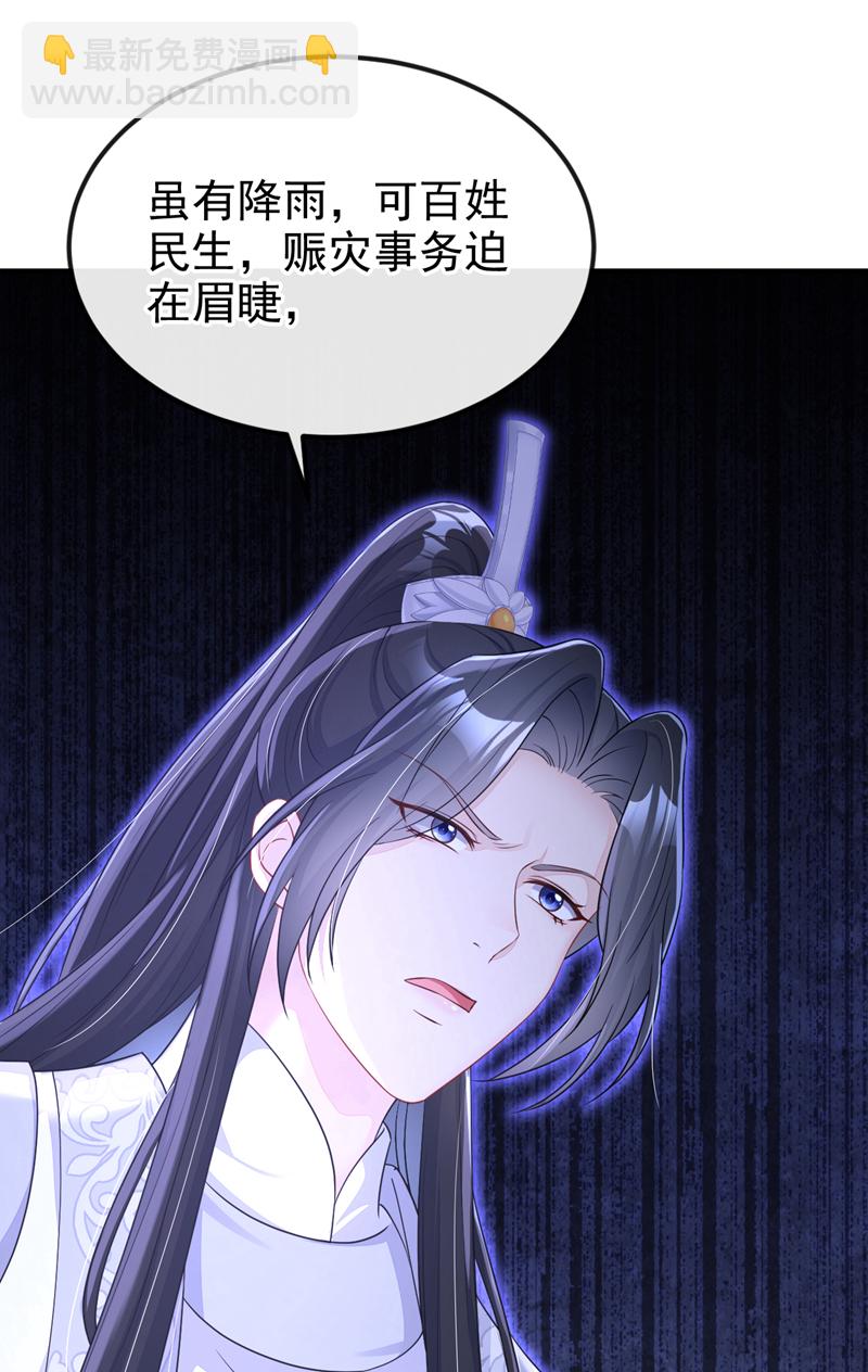 🍕快穿：宿主她一心求死 第82话 祸国妖妃 第20页