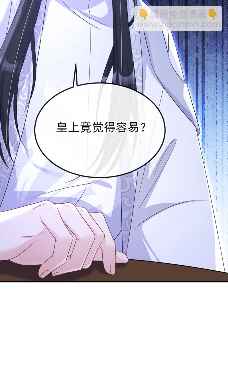 🍕快穿：宿主她一心求死 第82话 祸国妖妃 第21页