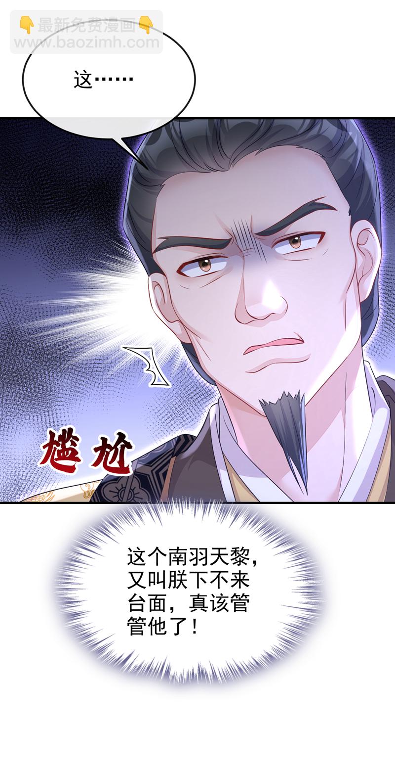 🍕快穿：宿主她一心求死 第82话 祸国妖妃 第22页