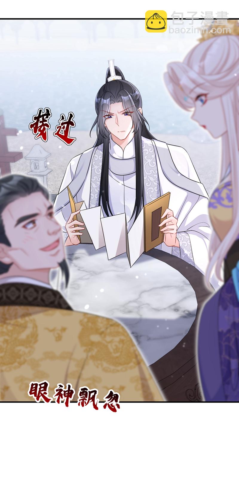 🍕快穿：宿主她一心求死 第82话 祸国妖妃 第24页