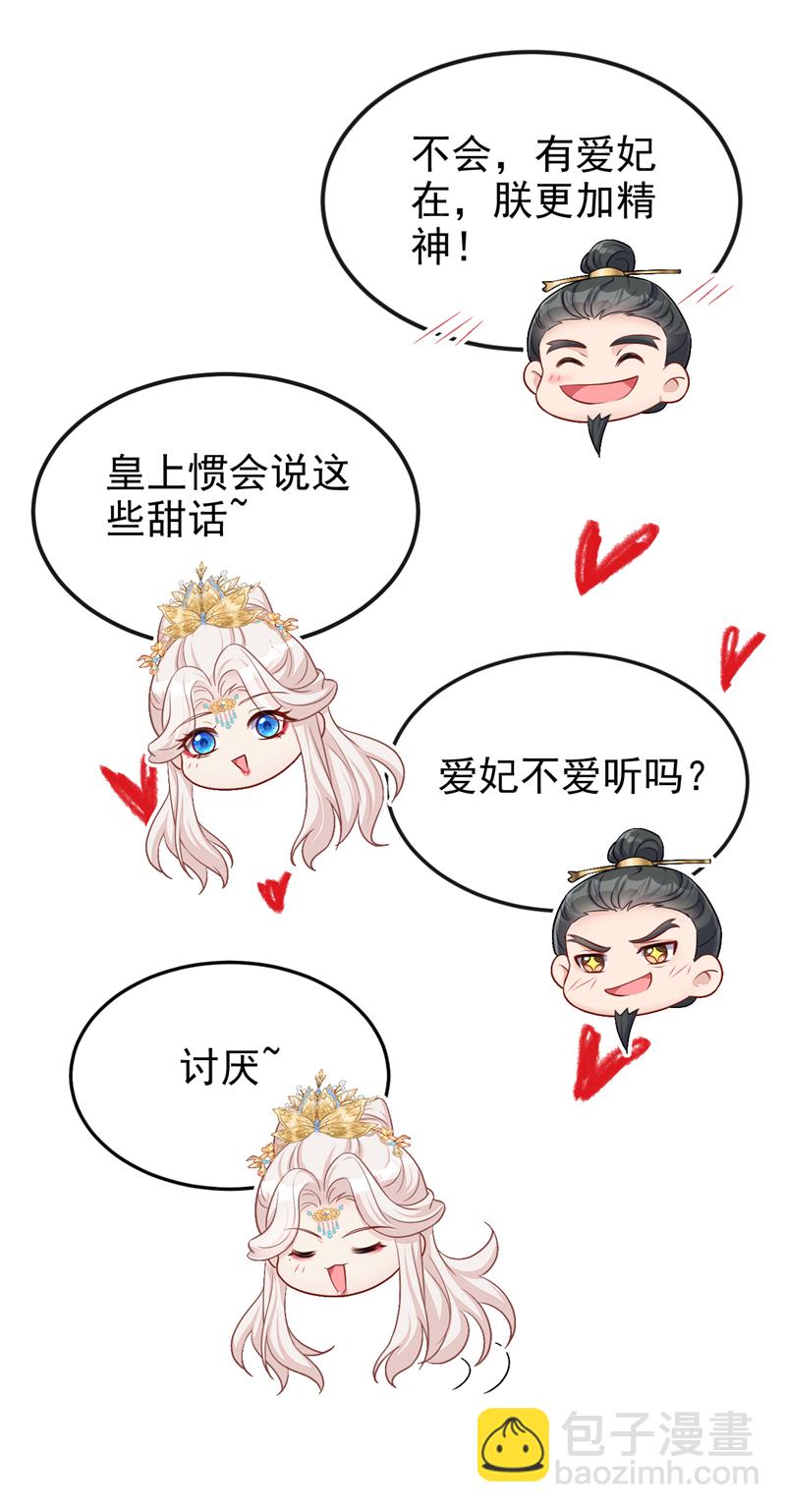 🍕快穿：宿主她一心求死 第82话 祸国妖妃 第26页
