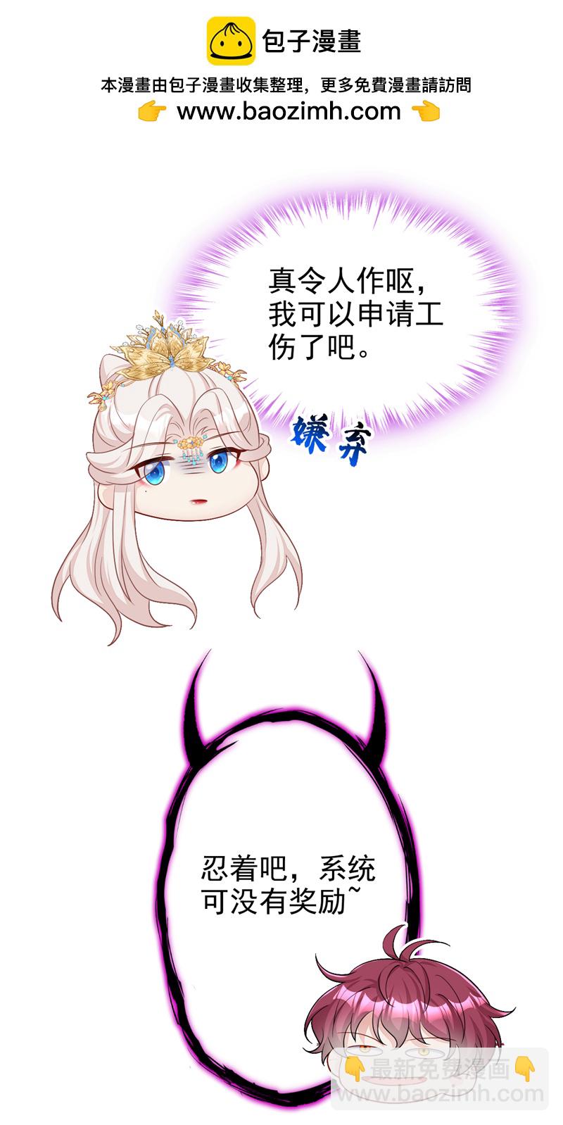 🍕快穿：宿主她一心求死 第82话 祸国妖妃 第27页