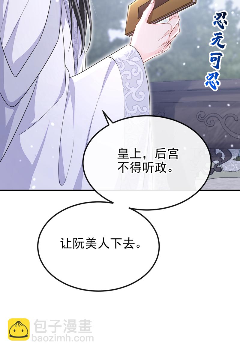 🍕快穿：宿主她一心求死 第82话 祸国妖妃 第29页
