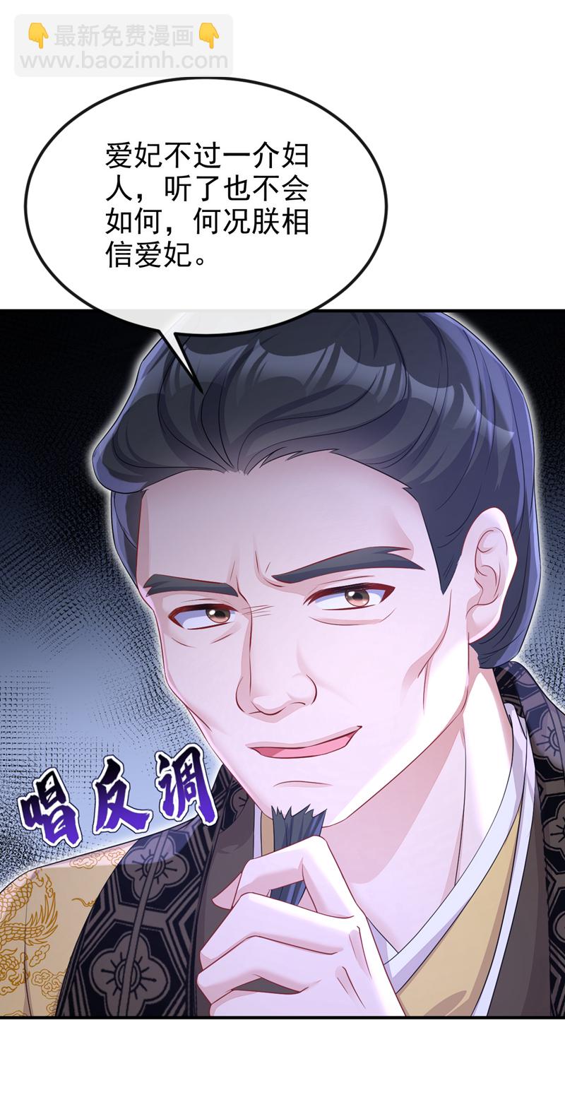 🍕快穿：宿主她一心求死 第82话 祸国妖妃 第30页