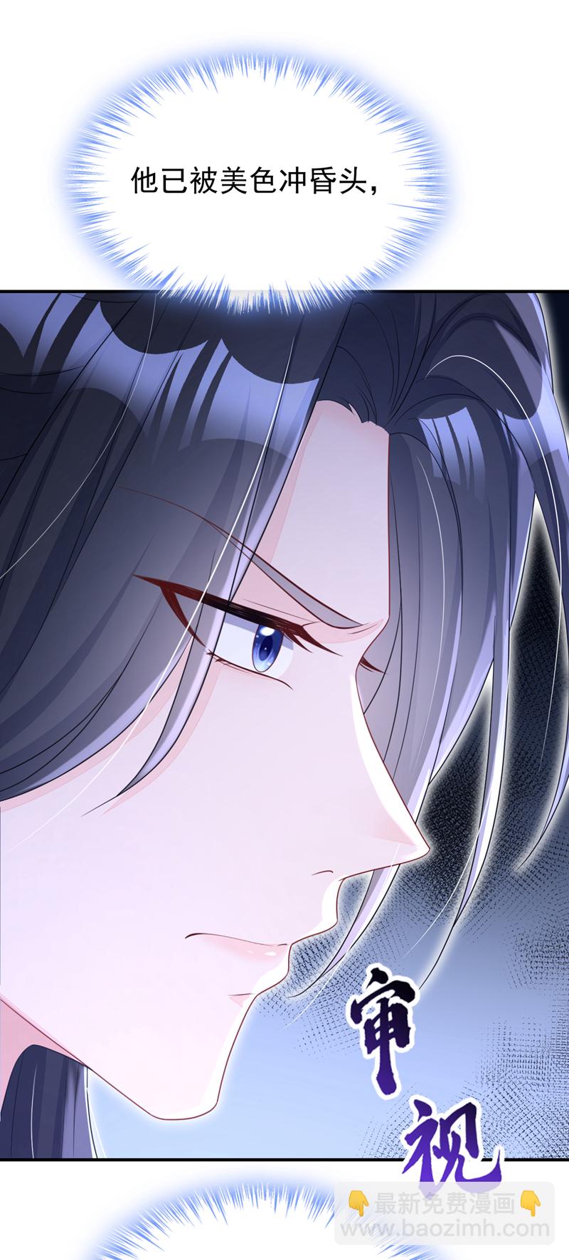 🍕快穿：宿主她一心求死 第82话 祸国妖妃 第31页