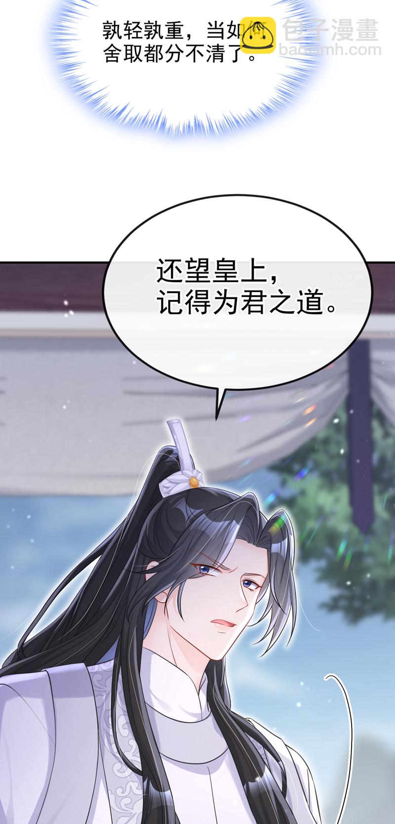 🍕快穿：宿主她一心求死 第82话 祸国妖妃 第32页