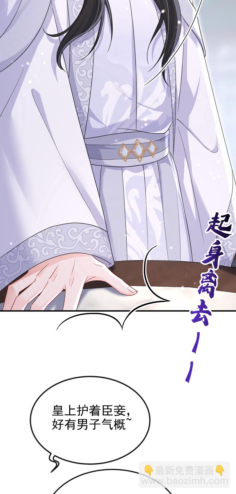 🍕快穿：宿主她一心求死 第82话 祸国妖妃 第33页