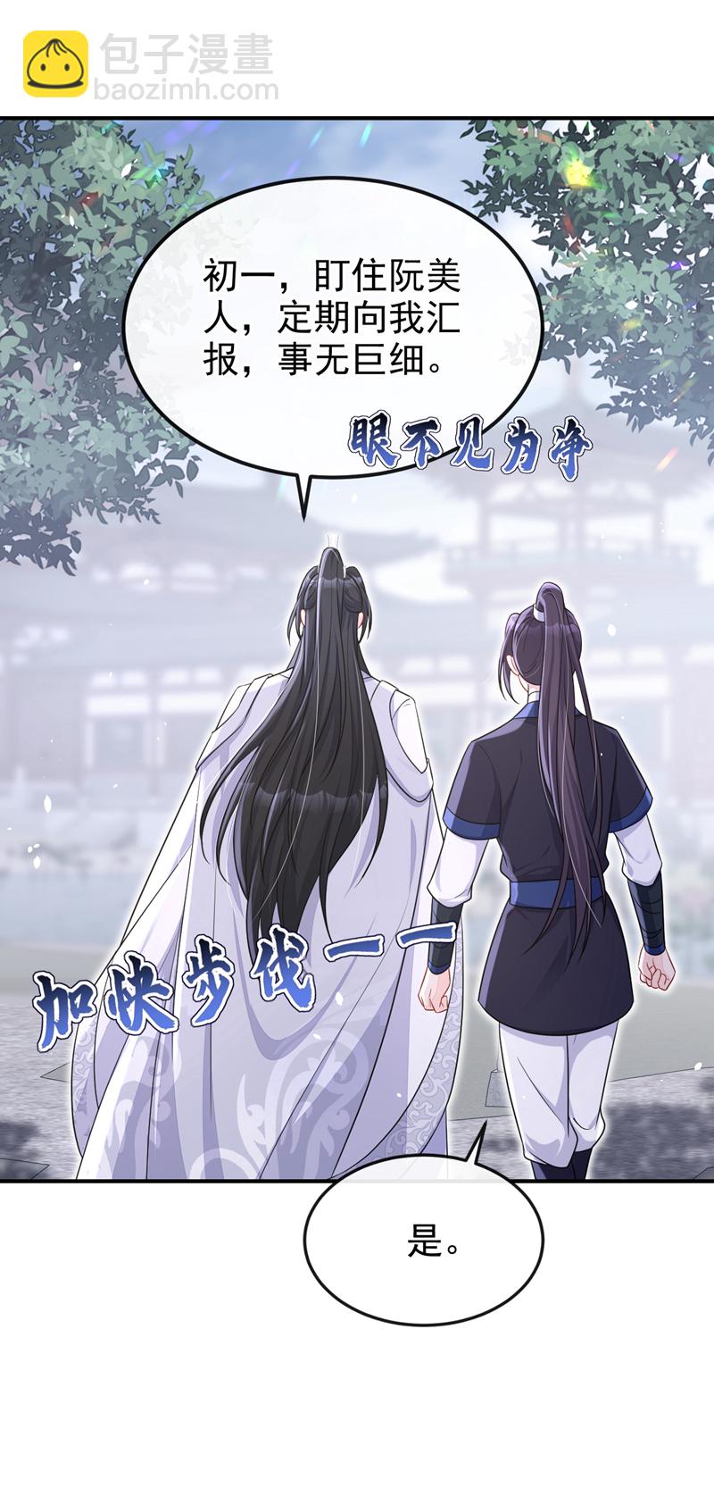 🍕快穿：宿主她一心求死 第82话 祸国妖妃 第35页