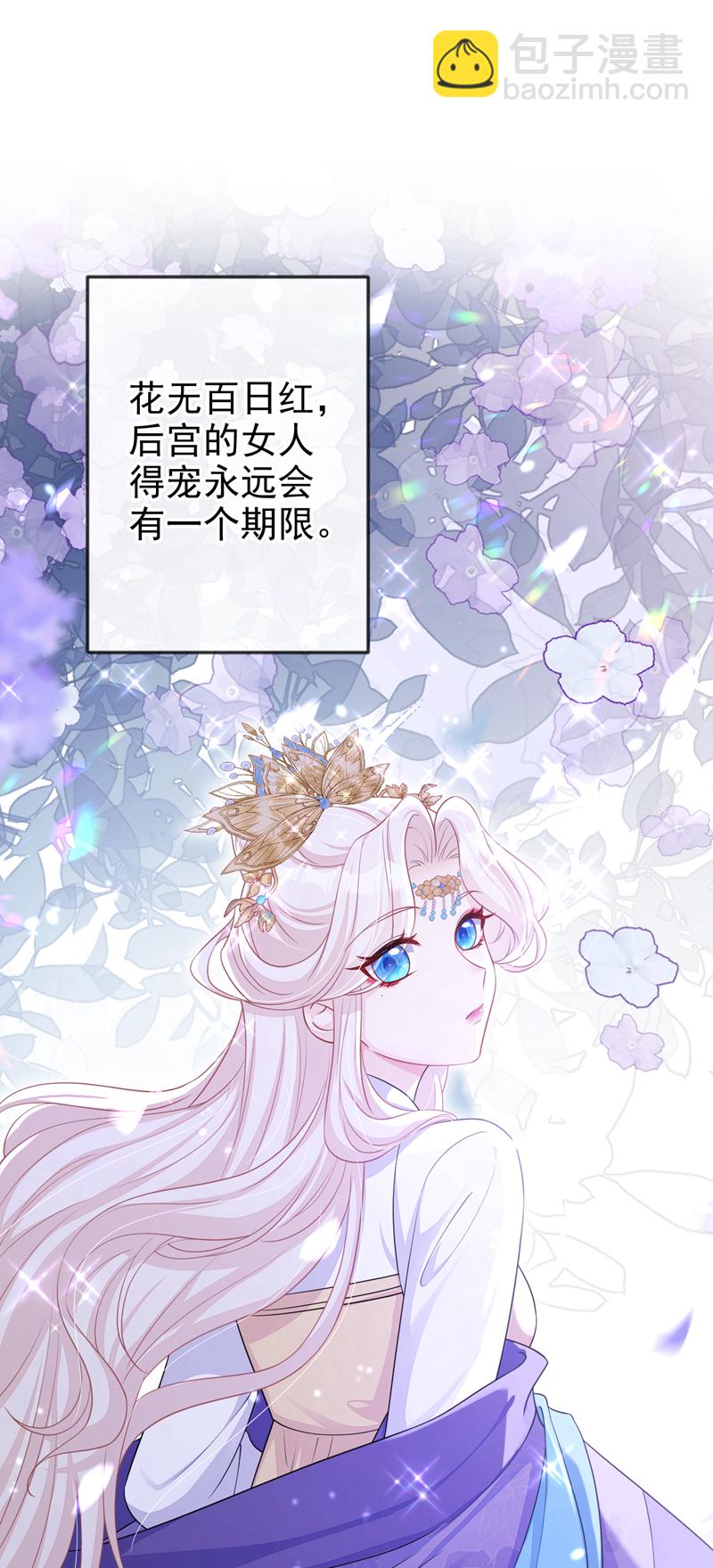 🍕快穿：宿主她一心求死 第82话 祸国妖妃 第36页