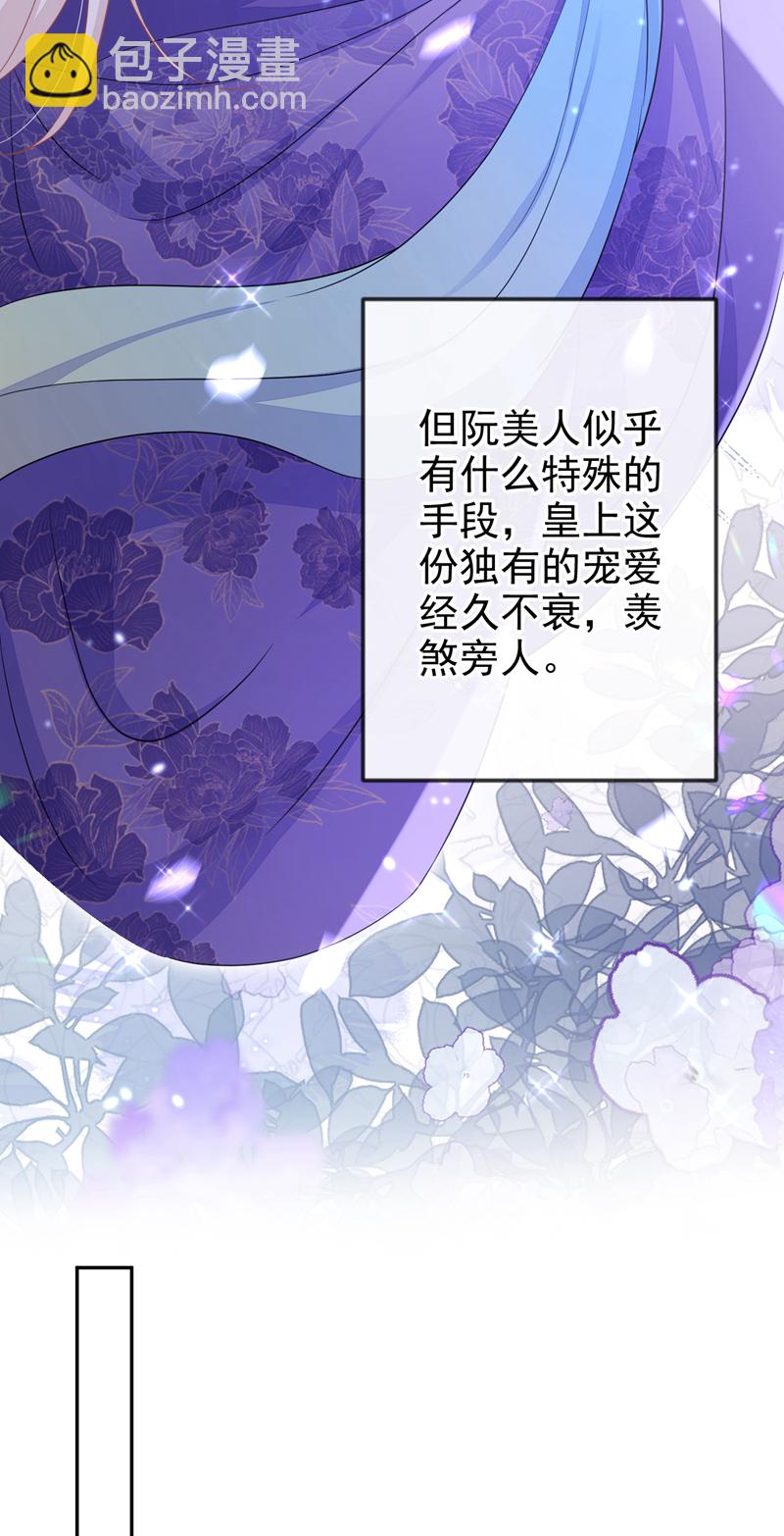 🍕快穿：宿主她一心求死 第82话 祸国妖妃 第37页