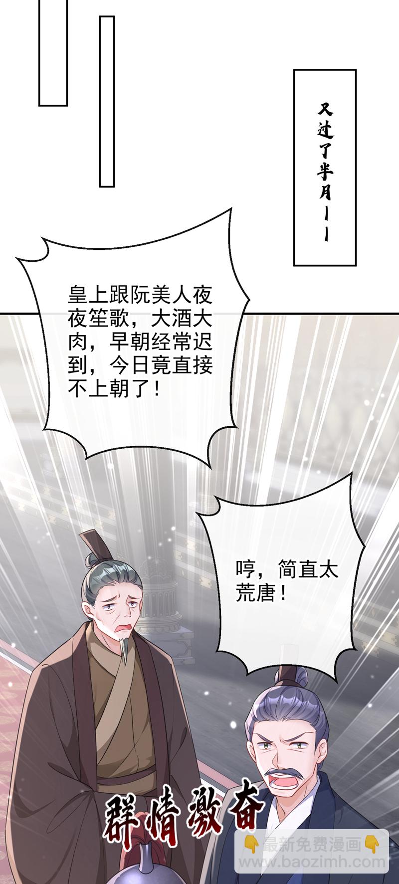 🍕快穿：宿主她一心求死 第82话 祸国妖妃 第38页