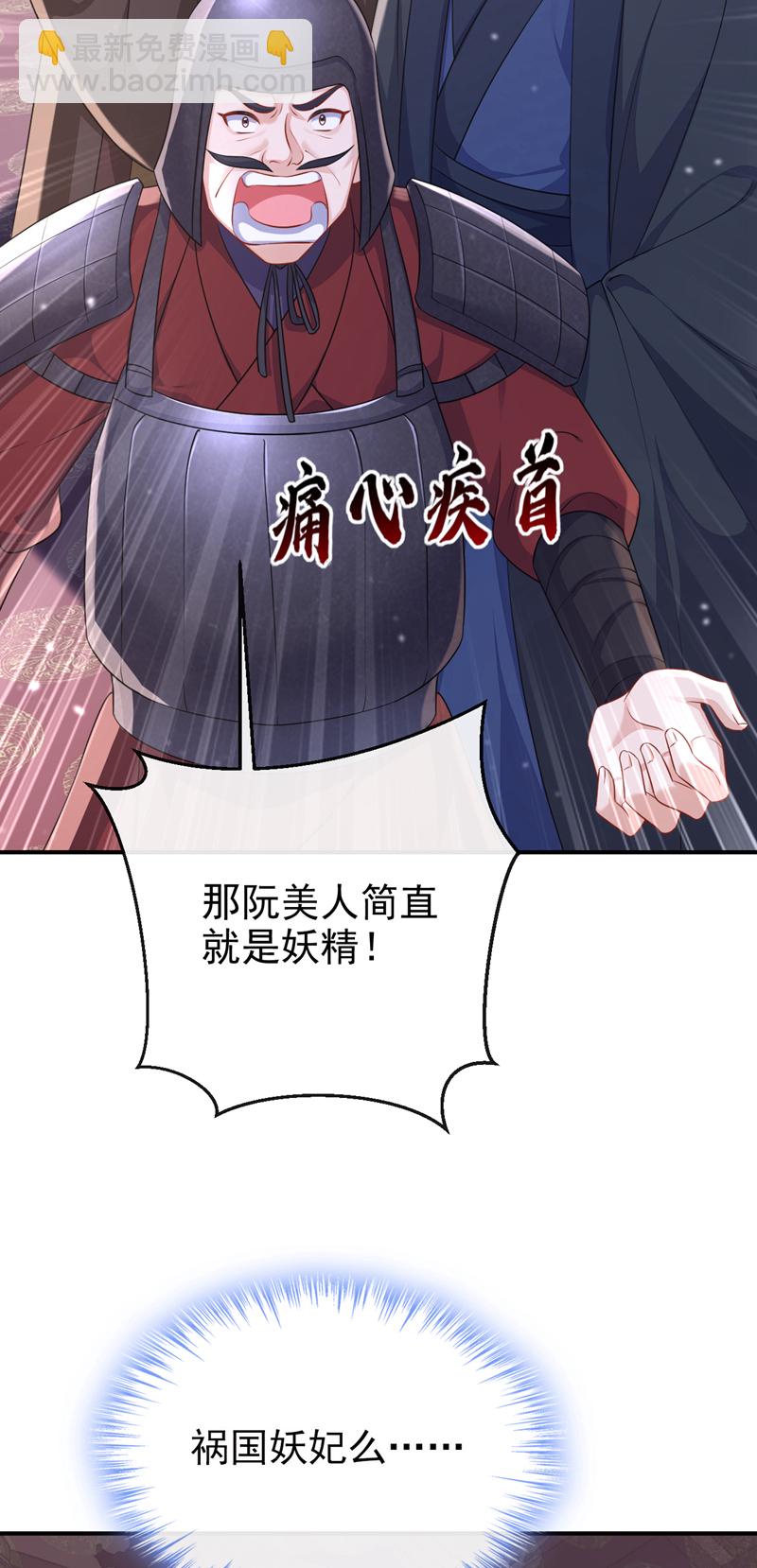 🍕快穿：宿主她一心求死 第82话 祸国妖妃 第39页