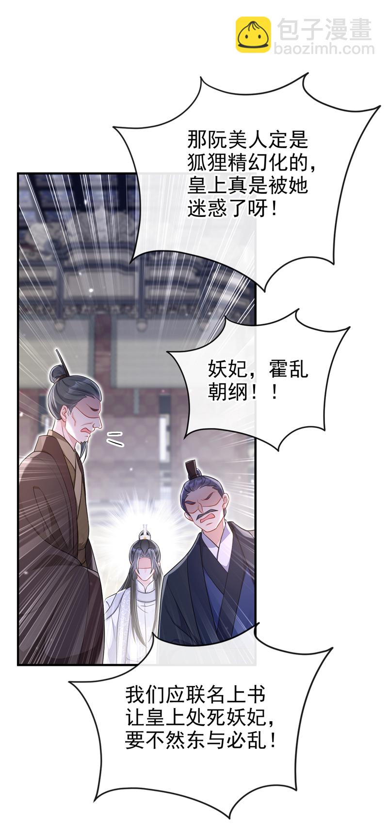 🍕快穿：宿主她一心求死 第82话 祸国妖妃 第41页