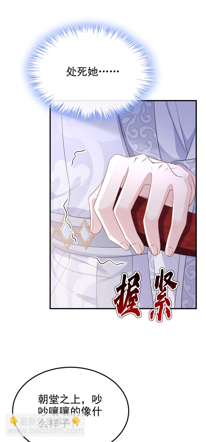 🍕快穿：宿主她一心求死 第82话 祸国妖妃 第42页