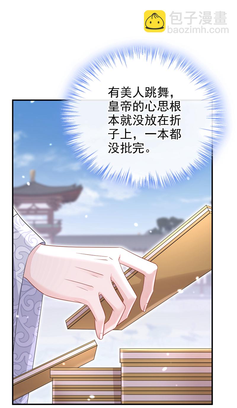 🍕快穿：宿主她一心求死 第82话 祸国妖妃 第6页