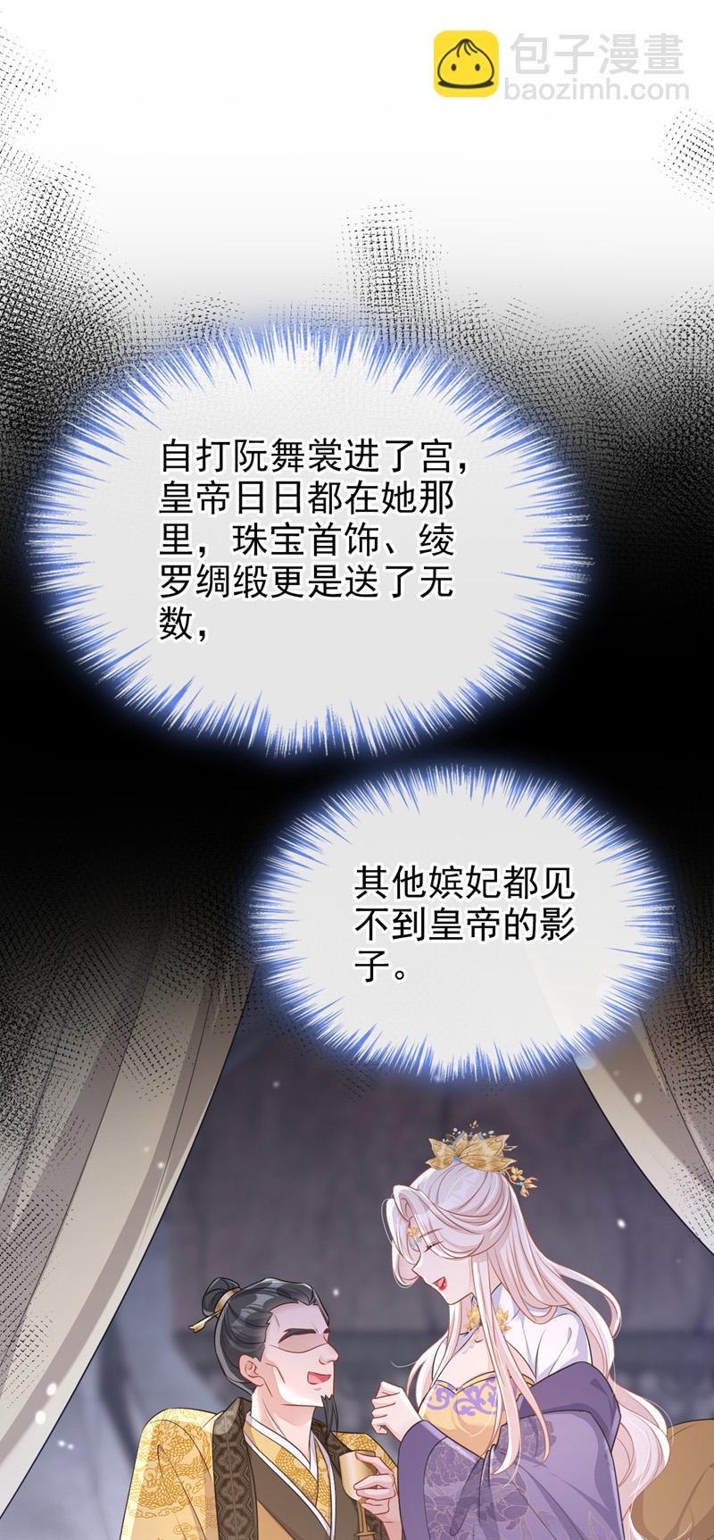 🍕快穿：宿主她一心求死 第82话 祸国妖妃 第7页