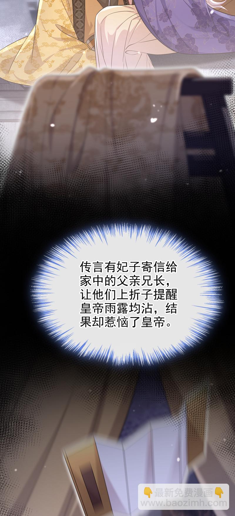 🍕快穿：宿主她一心求死 第82话 祸国妖妃 第8页