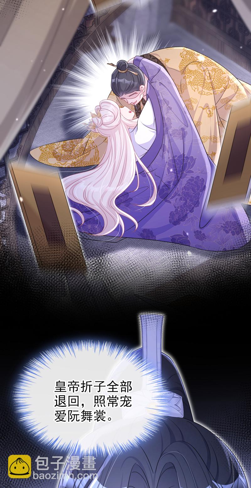 🍕快穿：宿主她一心求死 第82话 祸国妖妃 第9页