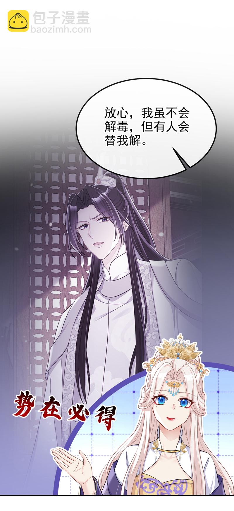 🍕快穿：宿主她一心求死 第86话 汤里有毒！ 第10页