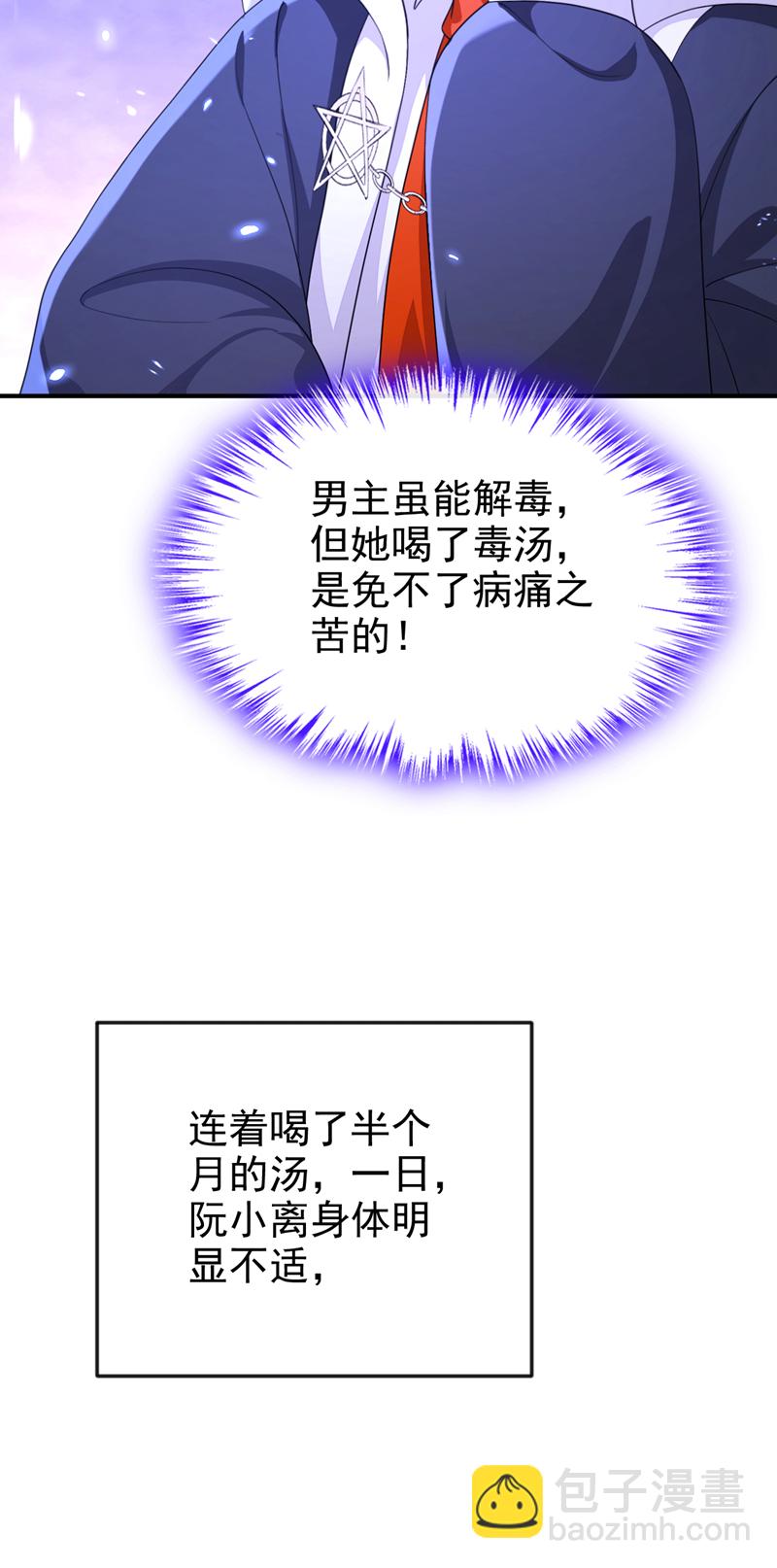 🍕快穿：宿主她一心求死 第86话 汤里有毒！ 第12页