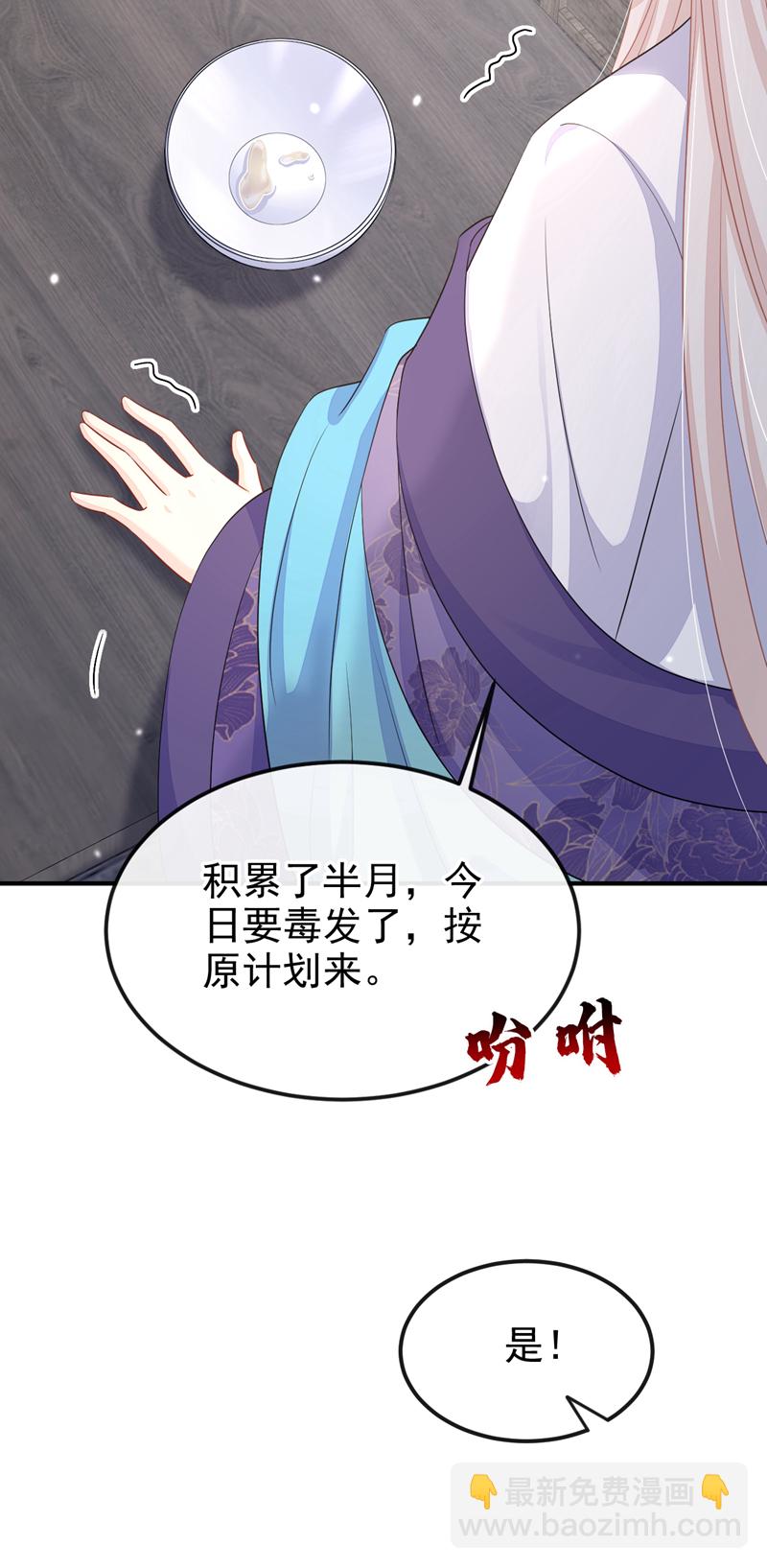 🍕快穿：宿主她一心求死 第86话 汤里有毒！ 第14页