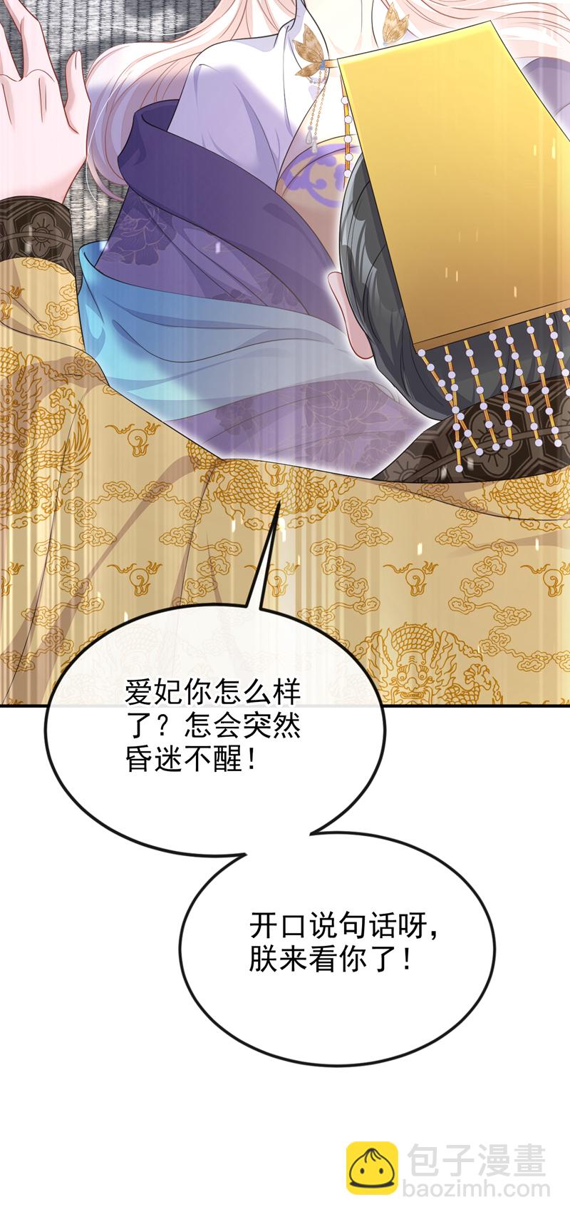 🍕快穿：宿主她一心求死 第86话 汤里有毒！ 第19页
