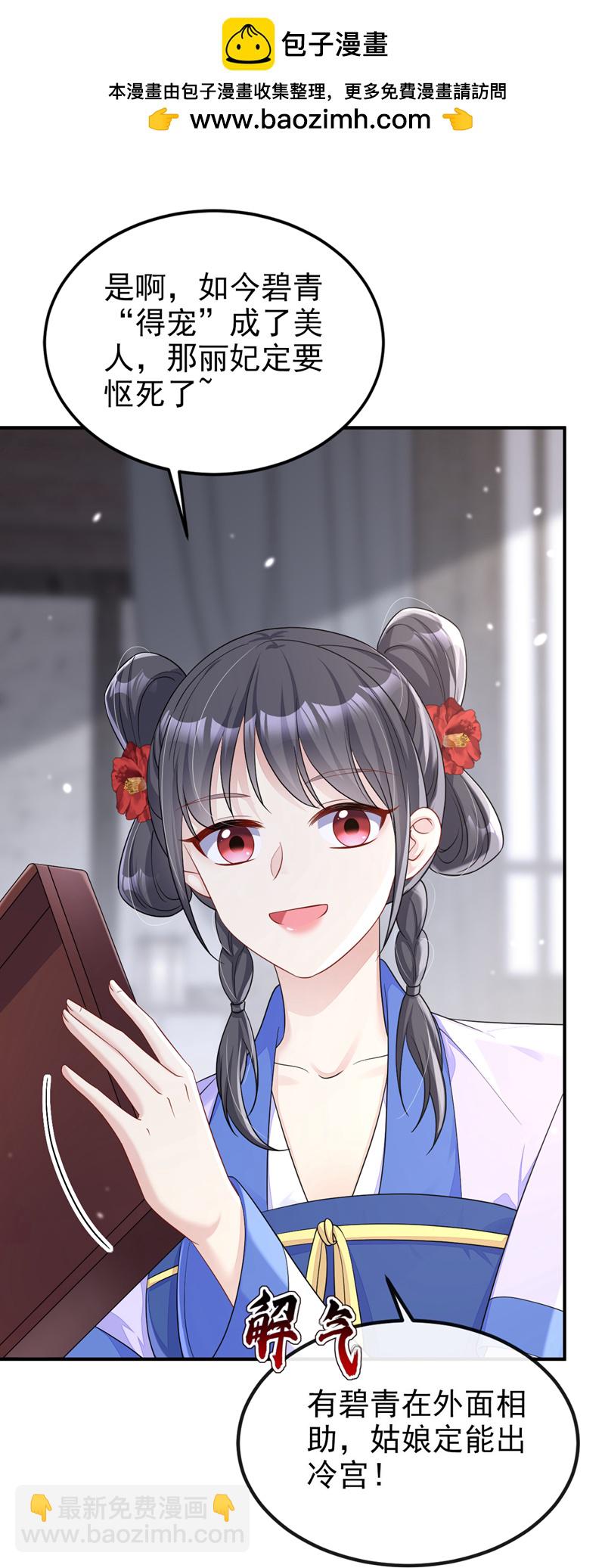 🍕快穿：宿主她一心求死 第86话 汤里有毒！ 第2页