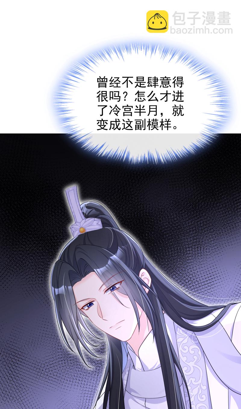 🍕快穿：宿主她一心求死 第86话 汤里有毒！ 第24页