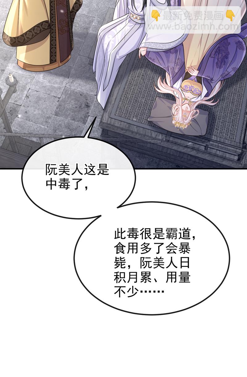 🍕快穿：宿主她一心求死 第86话 汤里有毒！ 第27页