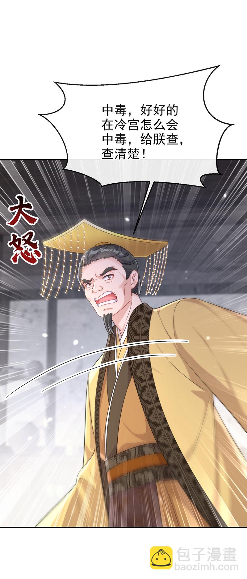 🍕快穿：宿主她一心求死 第86话 汤里有毒！ 第28页