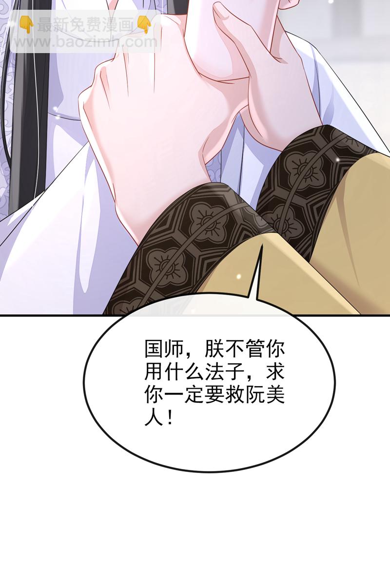 🍕快穿：宿主她一心求死 第86话 汤里有毒！ 第30页
