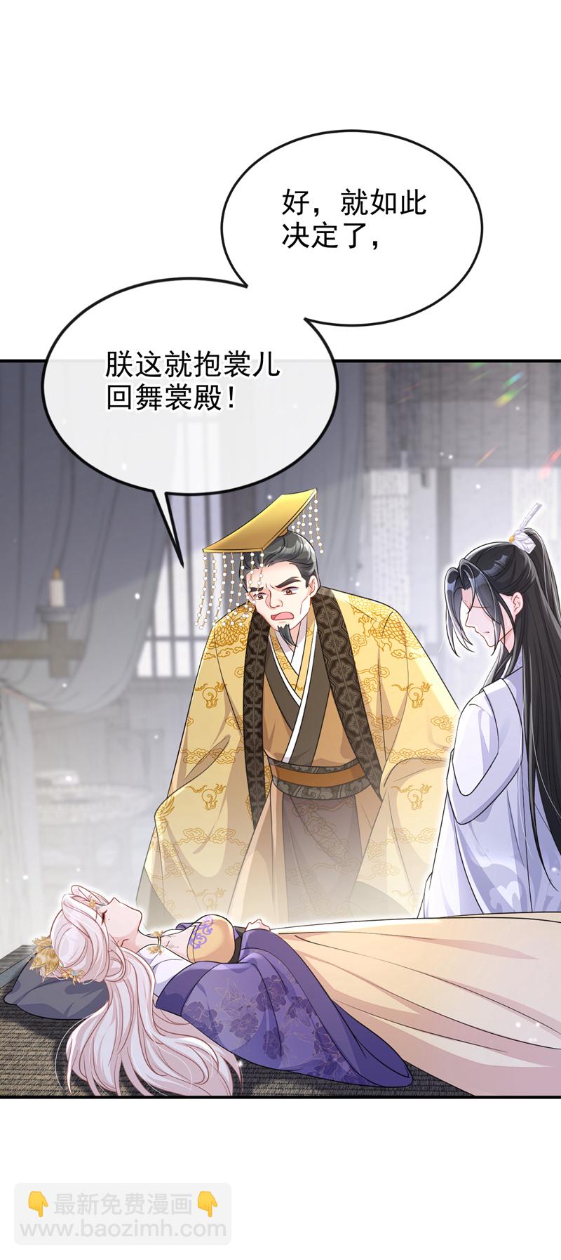 🍕快穿：宿主她一心求死 第86话 汤里有毒！ 第34页