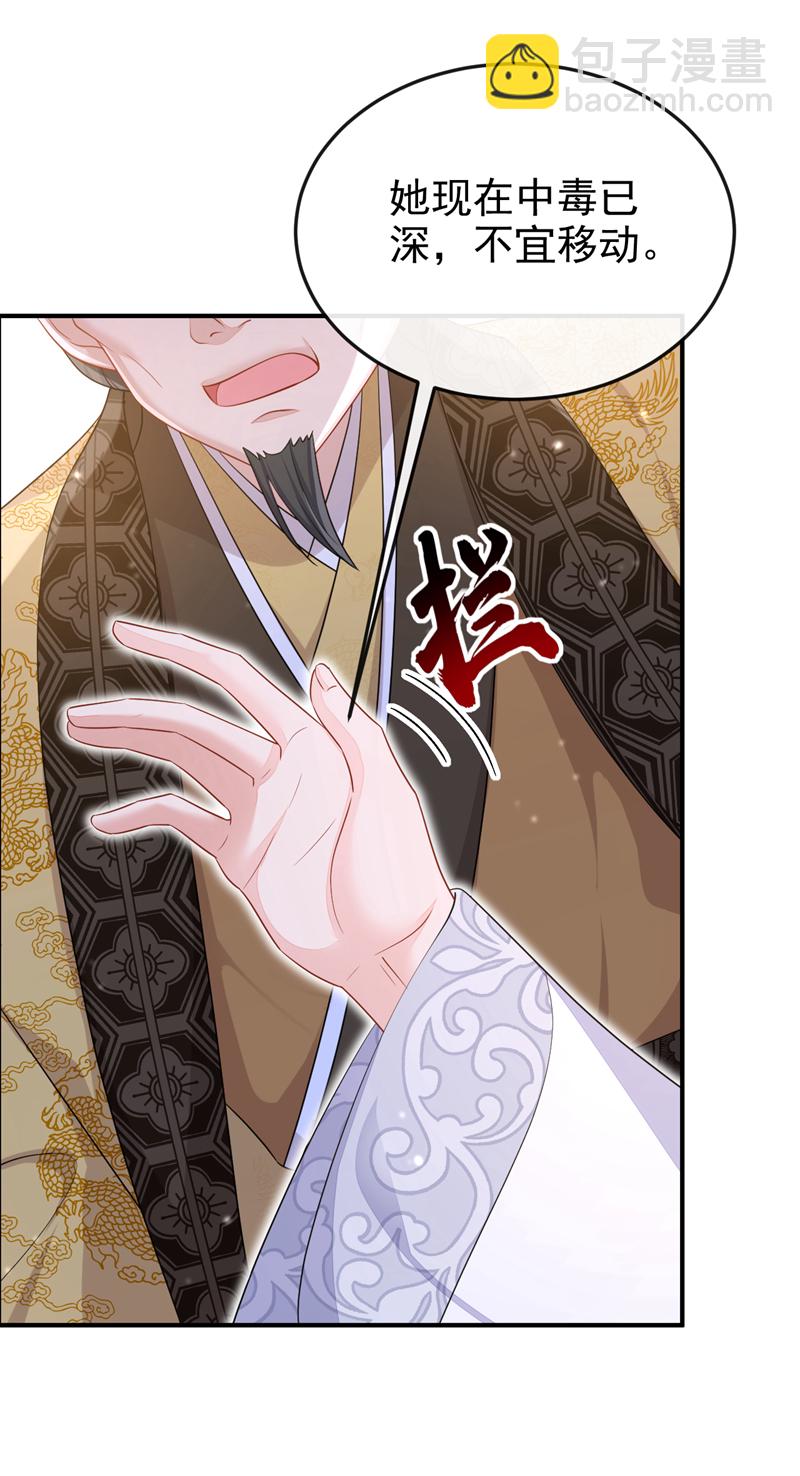 🍕快穿：宿主她一心求死 第86话 汤里有毒！ 第35页