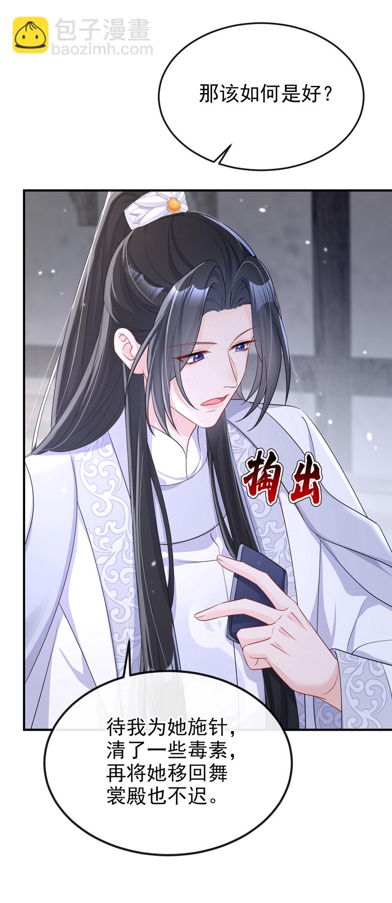 🍕快穿：宿主她一心求死 第86话 汤里有毒！ 第36页