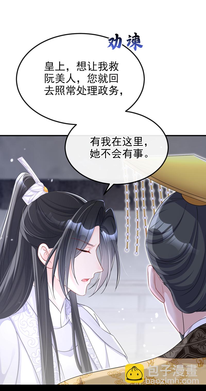 🍕快穿：宿主她一心求死 第86话 汤里有毒！ 第37页