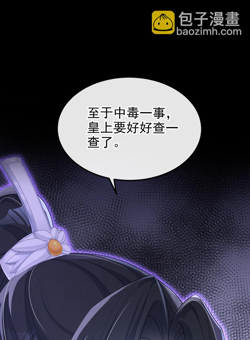 🍕快穿：宿主她一心求死 第86话 汤里有毒！ 第38页