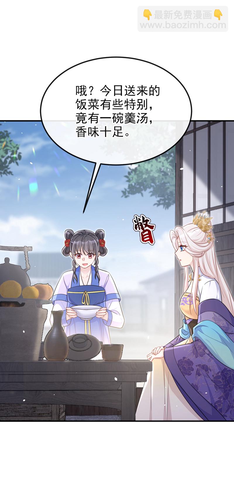 🍕快穿：宿主她一心求死 第86话 汤里有毒！ 第4页