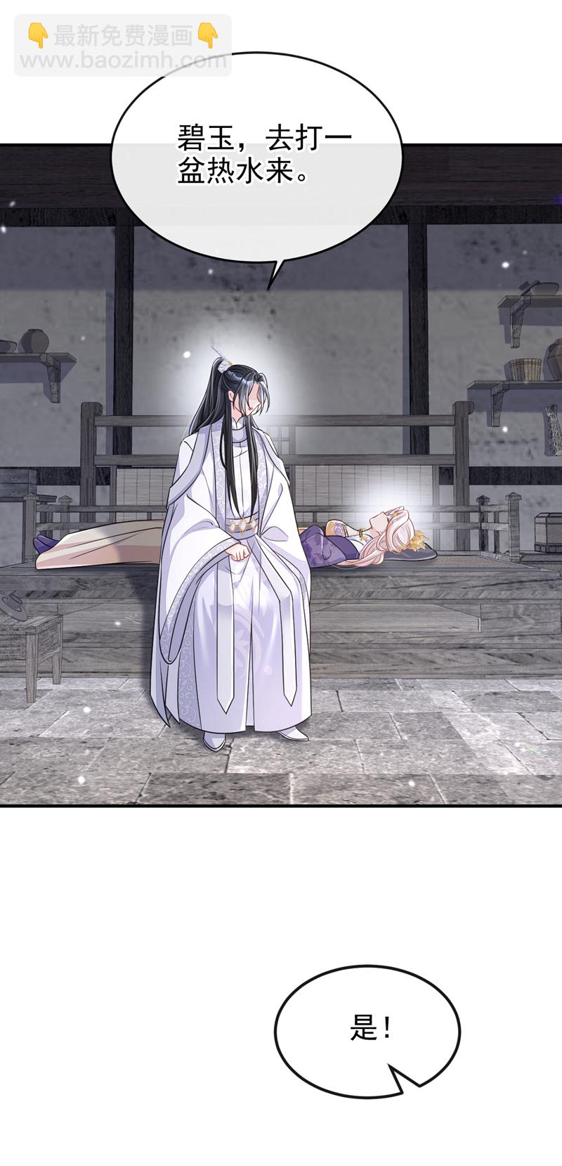 🍕快穿：宿主她一心求死 第86话 汤里有毒！ 第41页