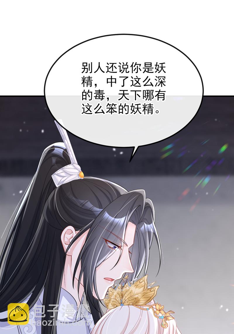 🍕快穿：宿主她一心求死 第86话 汤里有毒！ 第43页