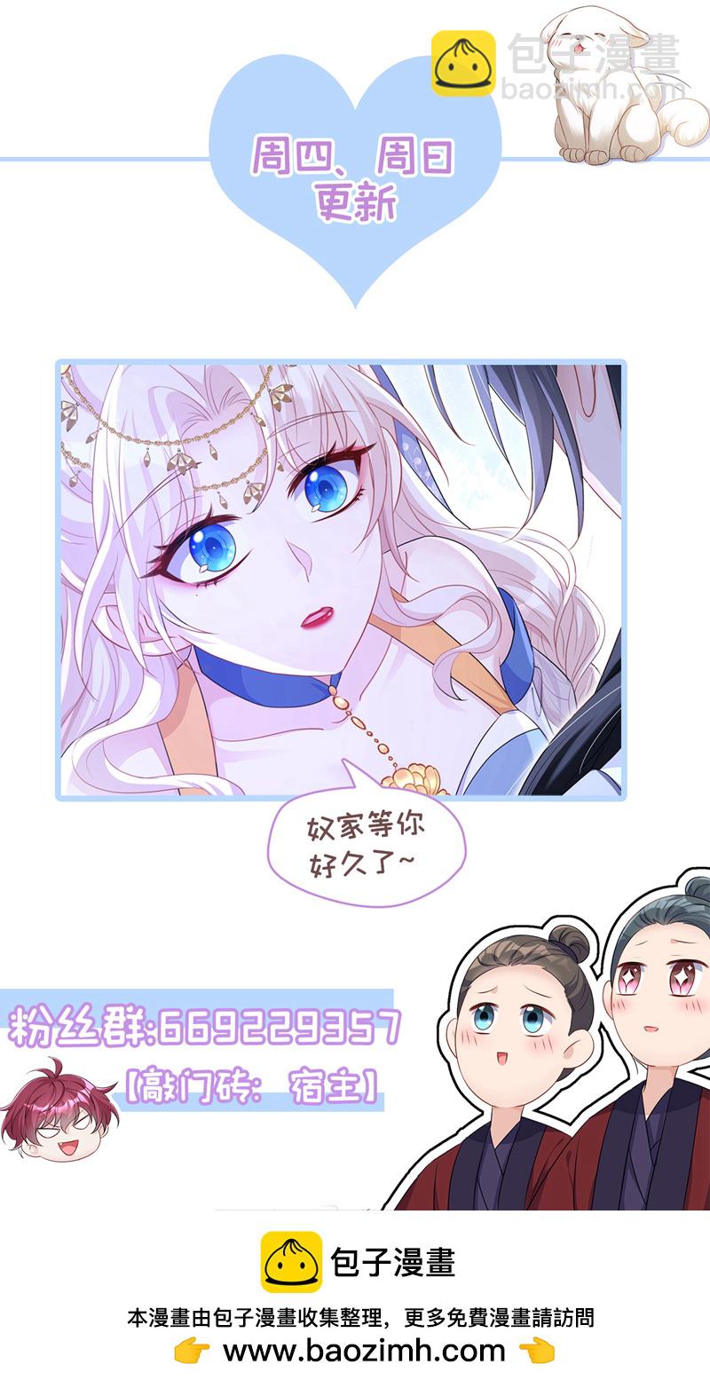 🍕快穿：宿主她一心求死 第86话 汤里有毒！ 第49页