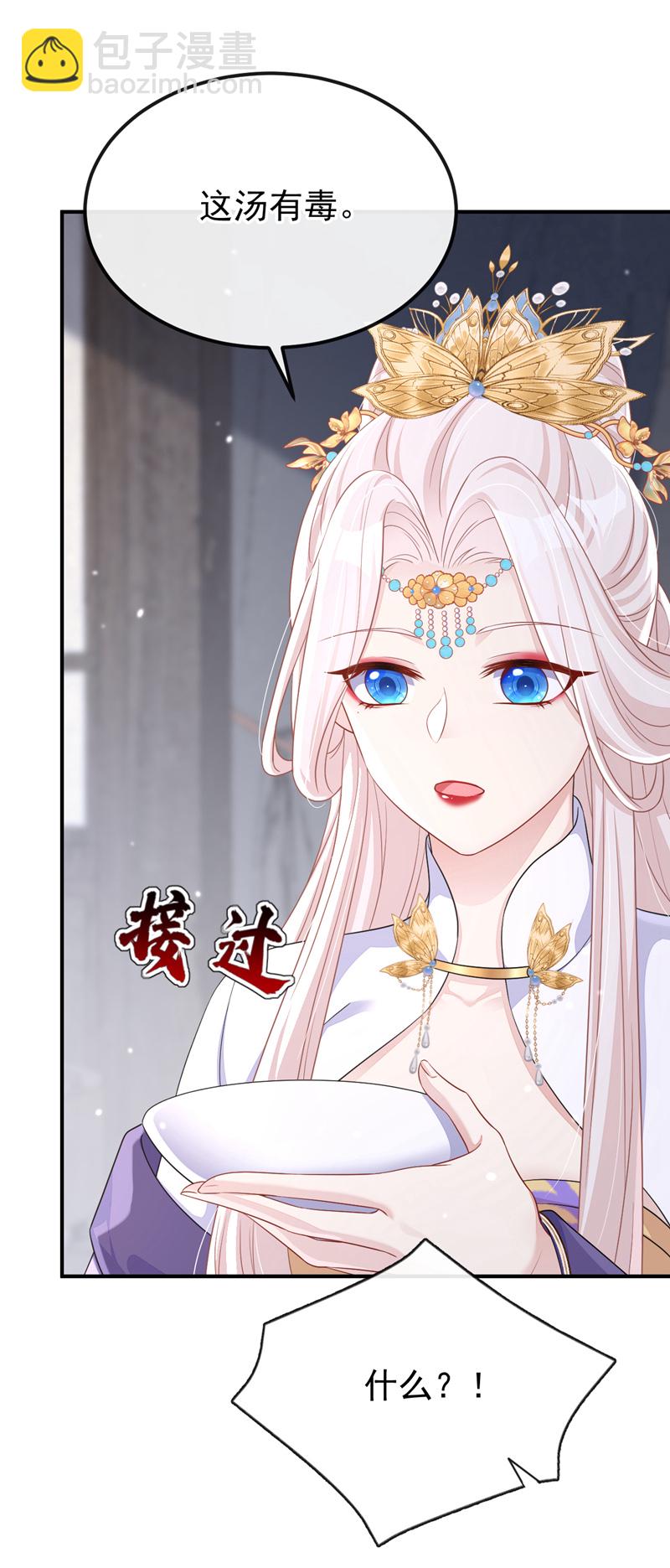 🍕快穿：宿主她一心求死 第86话 汤里有毒！ 第5页