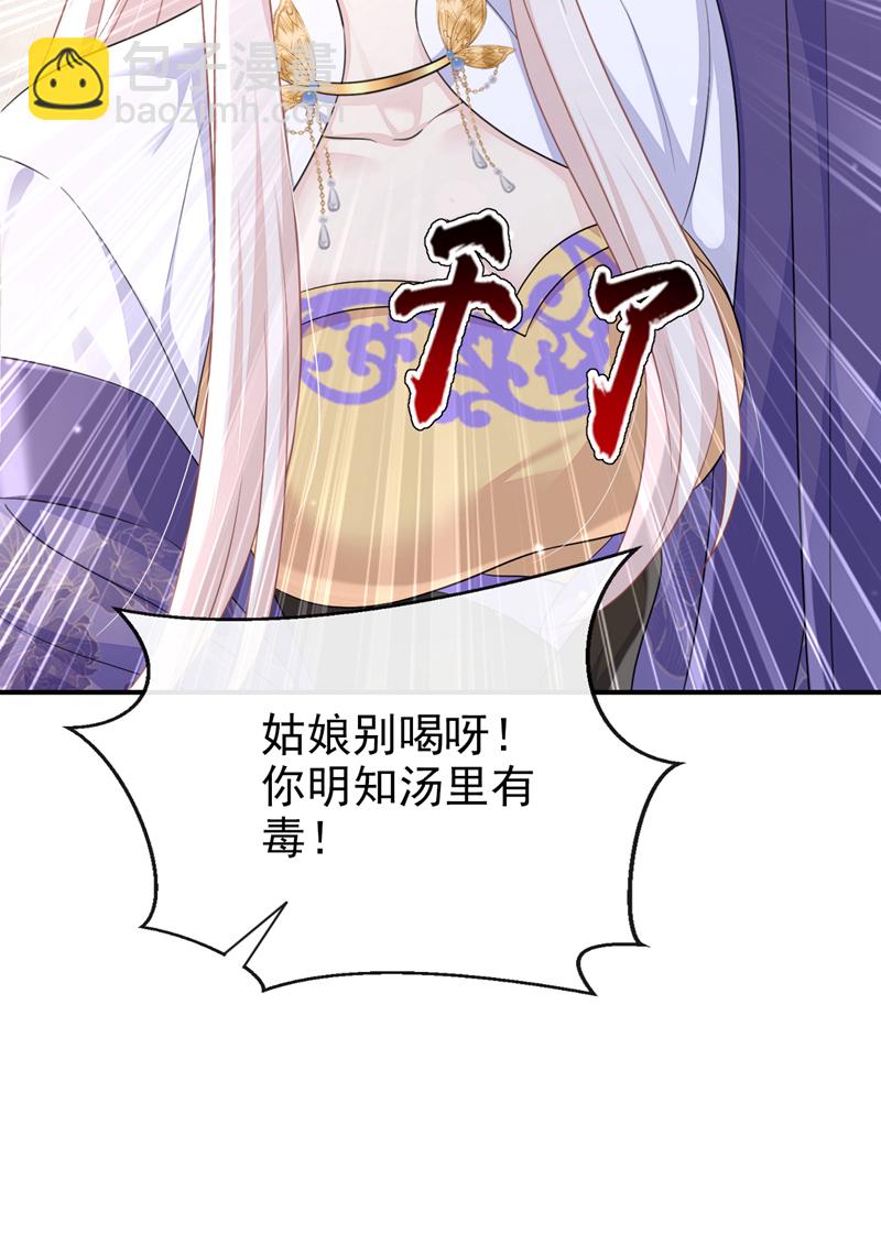 🍕快穿：宿主她一心求死 第86话 汤里有毒！ 第7页