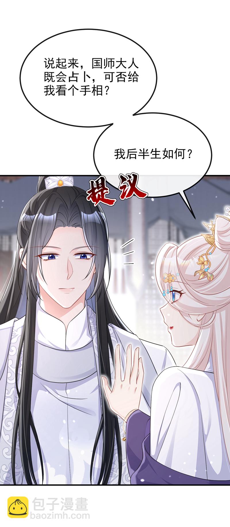 🍕快穿：宿主她一心求死 第88话 你想离开吗？ 第16页