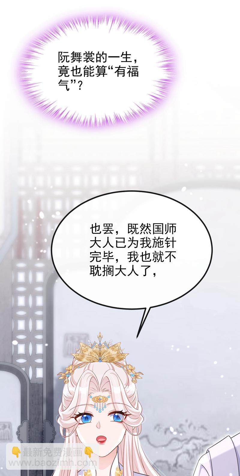 🍕快穿：宿主她一心求死 第88话 你想离开吗？ 第25页