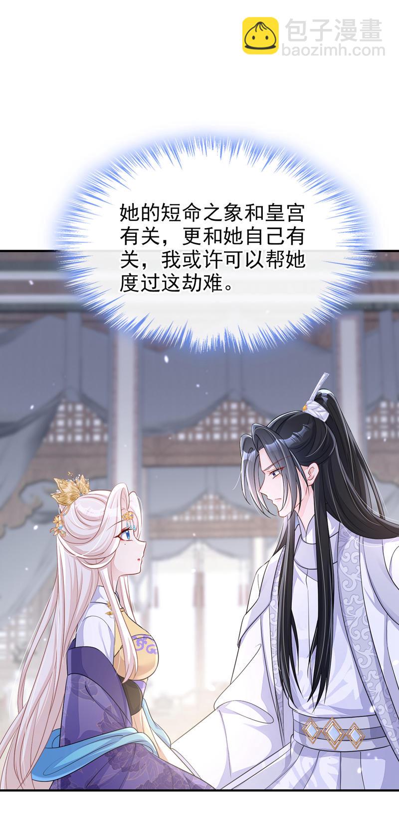 🍕快穿：宿主她一心求死 第88话 你想离开吗？ 第28页